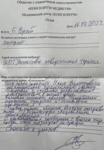 Отзыв клиента