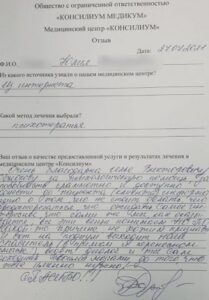 Отзыв клиента