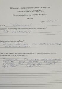 Отзыв клиента