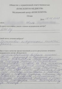 Отзыв клиента