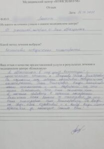 Отзыв клиента