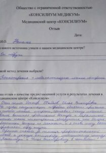 Отзыв клиента