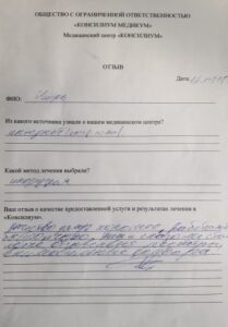 Отзыв клиента