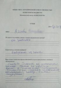 Отзыв клиента