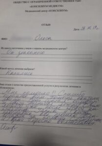 Отзыв клиента