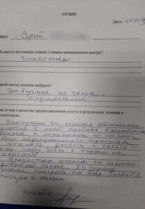 Отзыв клиента