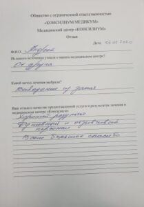 Отзыв клиента