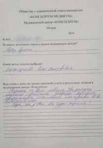 Отзыв клиента