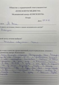 Отзыв клиента