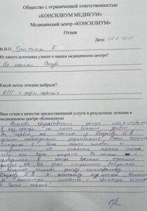 Отзыв клиента