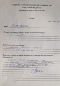 Отзыв клиента