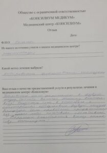 Отзыв клиента