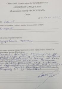 Отзыв клиента