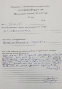 Отзыв клиента