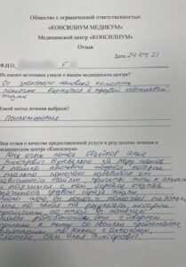 Отзыв клиента