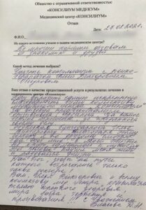 Отзыв клиента