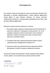 Отзыв клиента