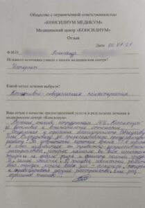 Отзыв клиента